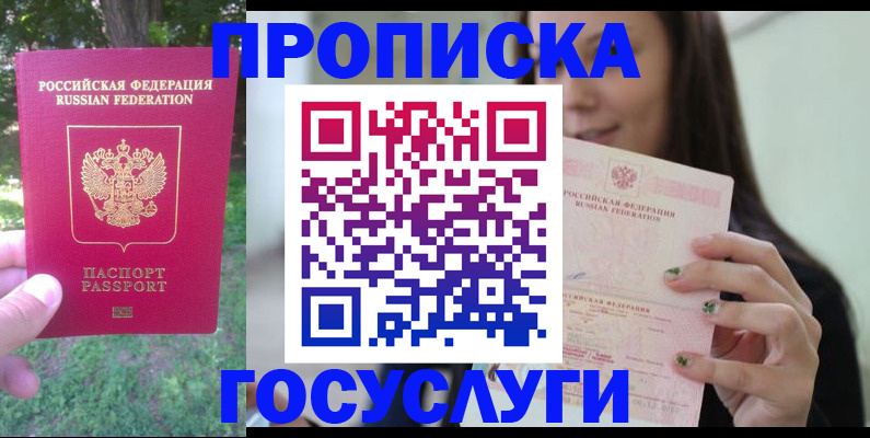 прописка паспорт в Глазове